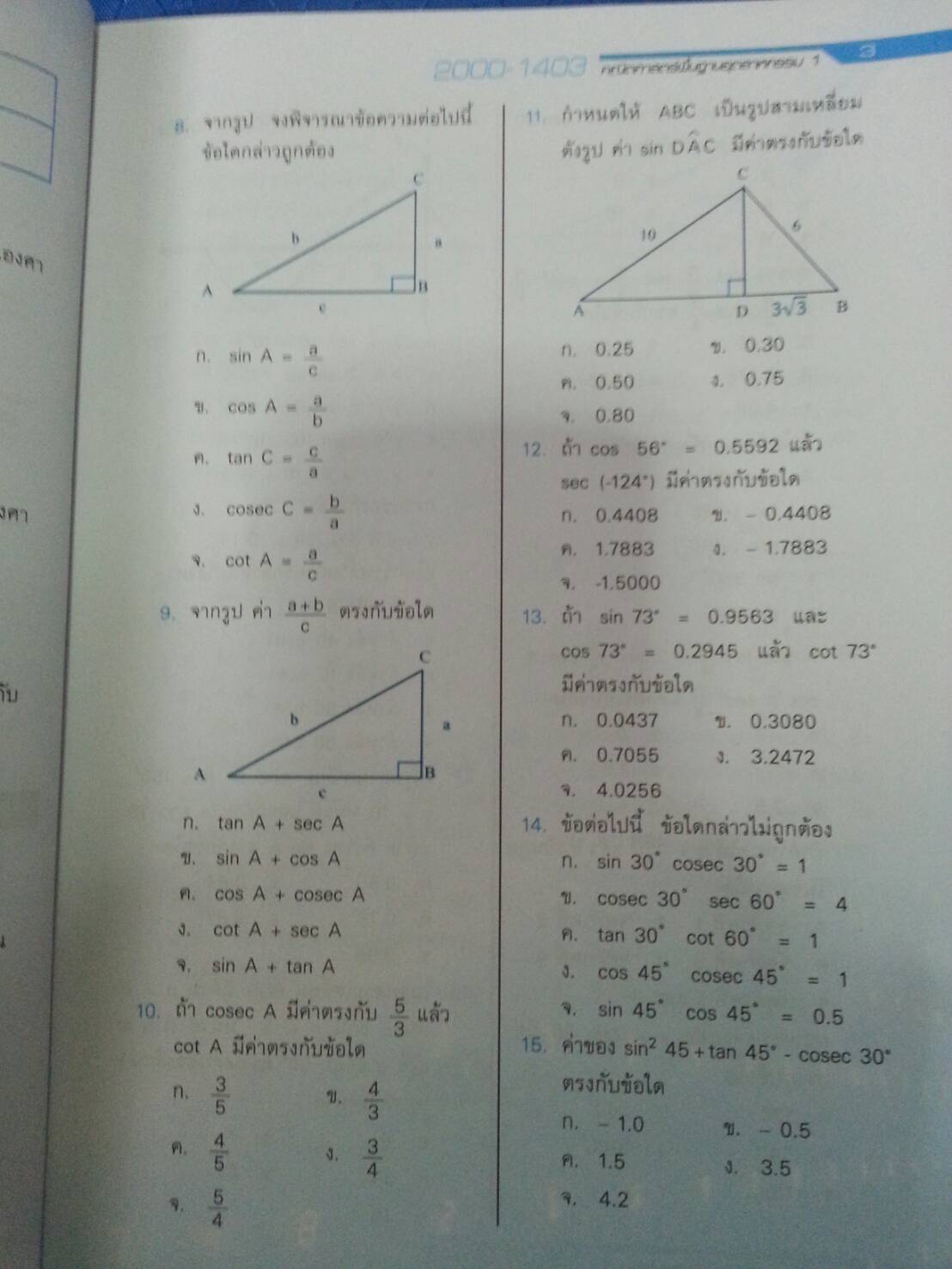 คณิตศาสตร์พื้นฐานอุตสาหกรรม 1 (Basic Mathematics for Industry 1, JW) สนพ.จิตรวัฒน์ โดย อ.วราภรณ์ วงศ์ไตรรัตน์