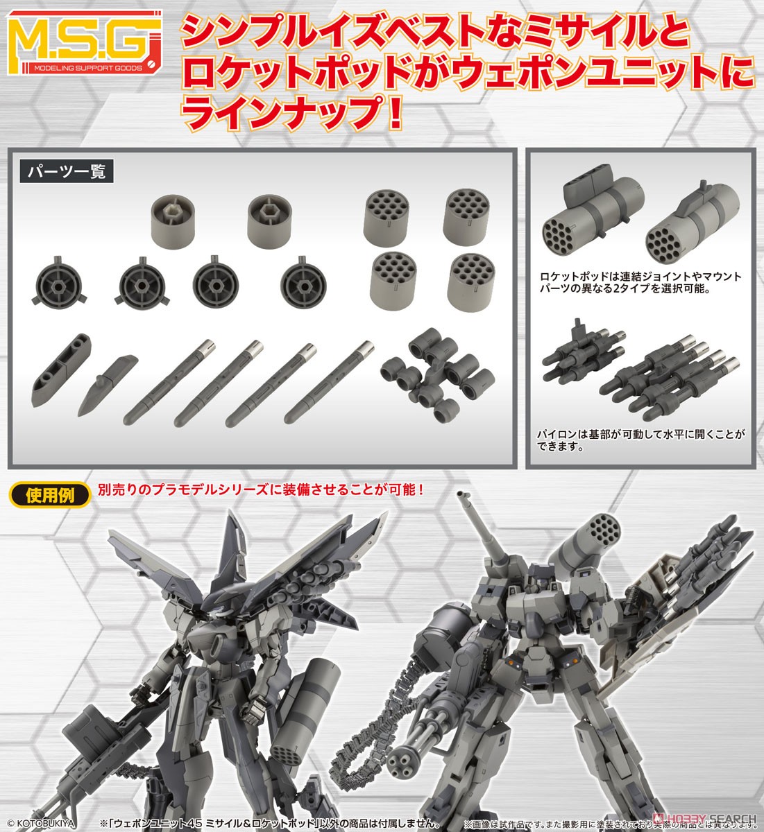 เปิดรับPreorder มัดจำ 100 บาท Weapon Unit 45 Missile and Rocket Pod (Plastic model)ไม่รวมหุ่น