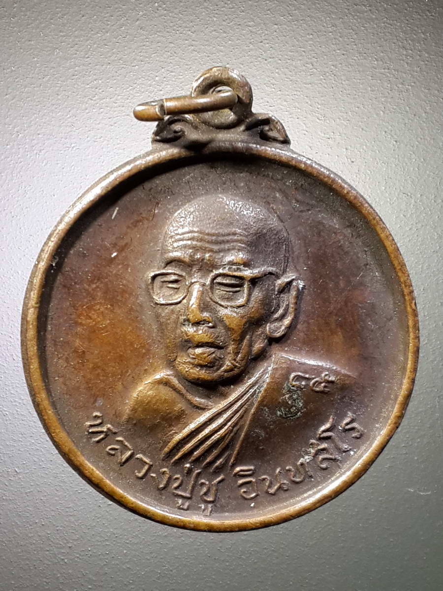 รหัสสินค้า เหรียญคณาจารย์ 4792 เหรียญหลวงปู่ชู อินทสโร วัดลุ่มเจริญศรัทธา เขตยานนาวา กรุงเทพฯ