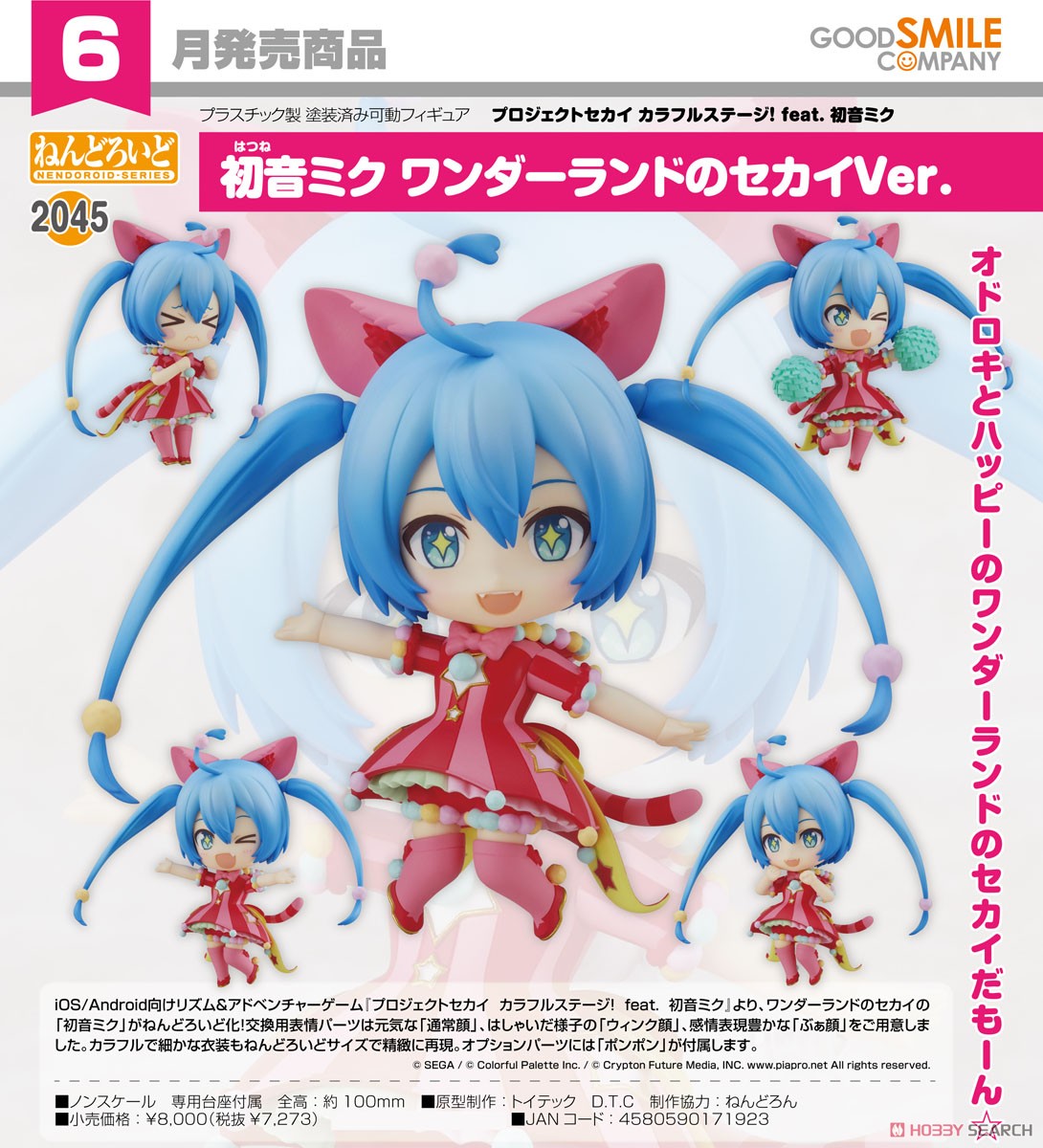 <Preorderถึงวันที่17/2/2023 > เปิดรับPreorder #มัดจำ600 บาท Nendoroid Hatsune Miku: Wonderland SEKAI Ver. (PVC Figure)