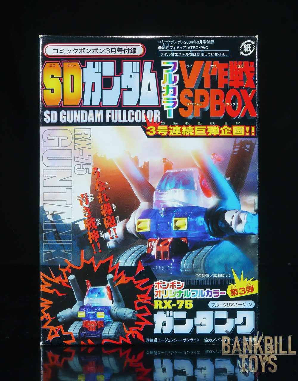 กันดั้ม Bandai Gashapon Comic BomBom Magazine March 2004 Appendix SD Gundam Full Color V Operation SP Box BomBom Original Full Color 3rd Edition RX-75 Guntank