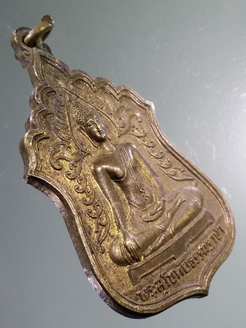 Antig LSD 452 เหรียญพระสุโขทัยธรรมราชา วัดราษฎร์สามัคคี จังหวัดนครปฐม