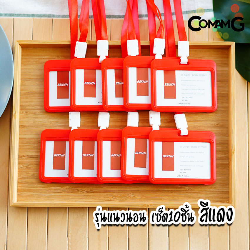 ที่ใส่บัตร (แพ็ค10ชิ้น) แบบสายห้อยคอ กรอบบัตร ใส่บัตร บัตรคล้องคอ บัตรพนักงาน ป้ายชื่อ แนวนอนและแนวตั้ง