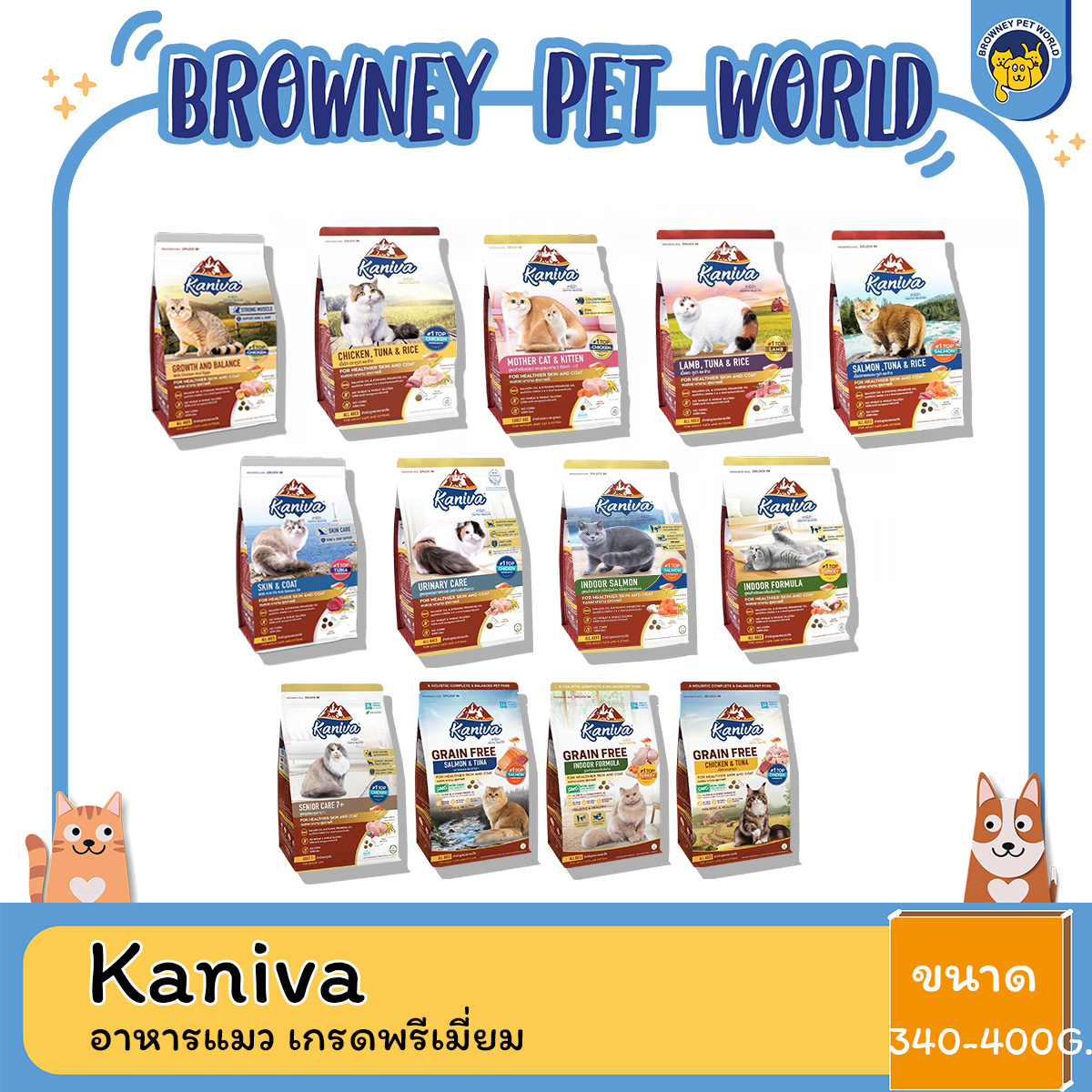(2ถุงราคาพิเศษ) Kaniva คานิว่า สำหรับแมวทุกสายพันธุ์ ทุกวัย ขนาด 370- 400G