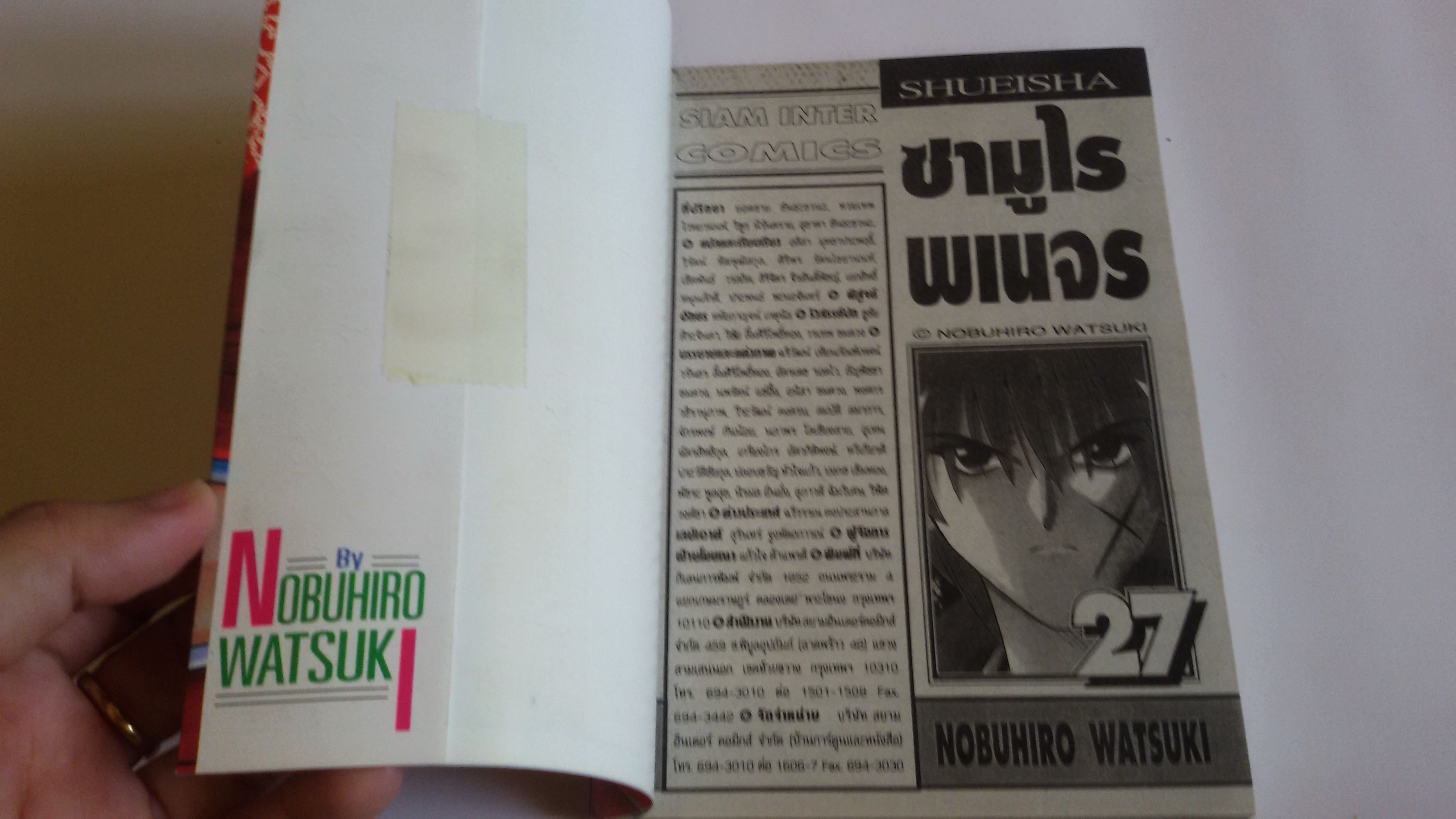 ซามูไรพเนจร Vol.27