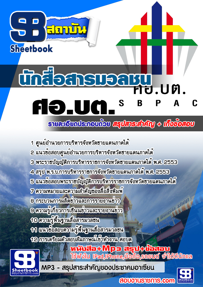 à¹à¸à¹à¸à¹à¸à¸§à¸à¹à¸­à¸ªà¸­à¸à¸à¸±à¸à¸ªà¸·à¹à¸­à¸ªà¸²à¸£à¸¡à¸§à¸¥à¸à¸ à¸¨à¸­.à¸à¸. à¸¨à¸¹à¸à¸¢à¹à¸­à¸³à¸à¸§à¸¢à¸à¸²à¸£à¸à¸£à¸´à¸«à¸²à¸£à¸à¸±à¸à¸«à¸§à¸±à¸à¸à¸²à¸¢à¹à¸à¸à¸ à¸²à¸à¹à¸à¹