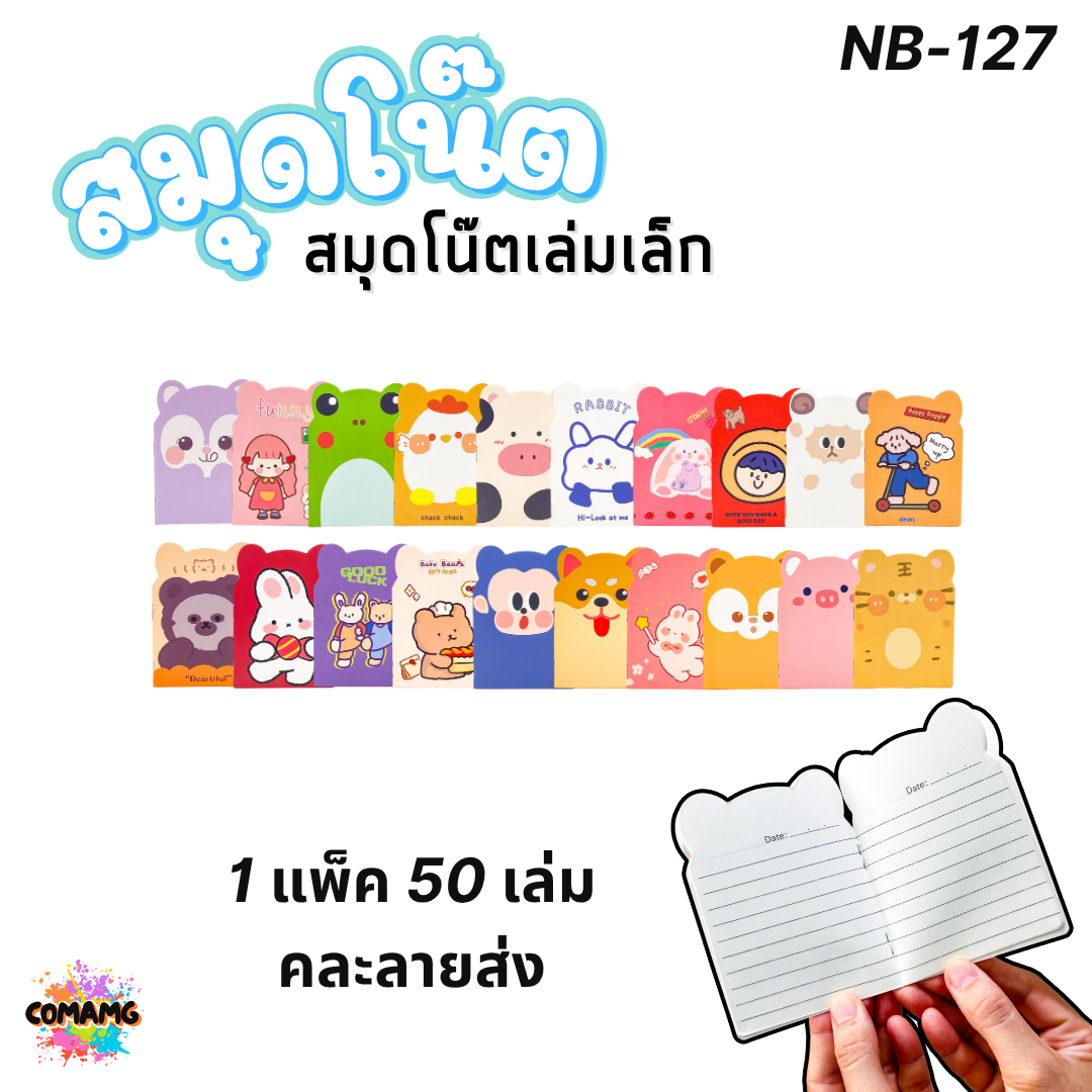 (แพ็ค50เล่ม) สมุดโน๊ต สมุดบันทึกเล่มเล็ก ขนาดพกพา ขนาด12*8.5ซม ลายการ์ตูนน่ารัก พร้อมส่ง ออกบิลได้