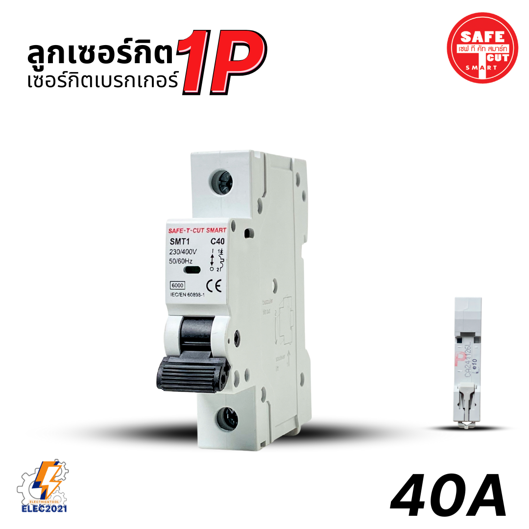 ลูกเซอร์กิต ลูกย่อย Safe T Cut 1P แบบเกี่ยวราง และแบบกด (EU),(USA) เซอร์กิตเบรกเกอร์1P