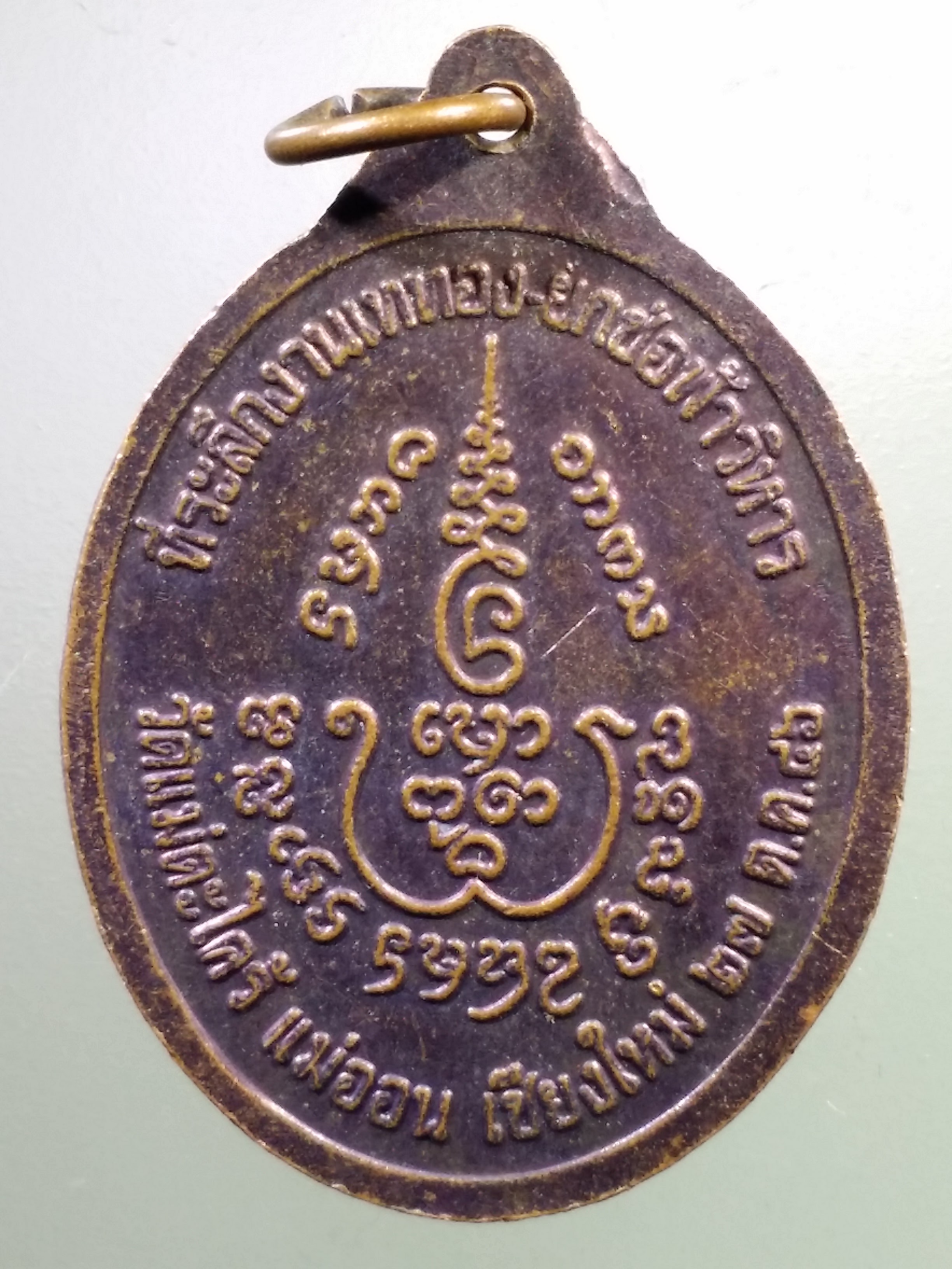 Antig LSD 304 เหรียญพระอุปคุต รุ่น 1 วัดแม่ตะไคร้ อำเภอแม่ออน จังหวัดเชียงใหม่ สร้างปี 2546 ที่ระลึกงานเททอง ยกช่อฟ้าวิหาร