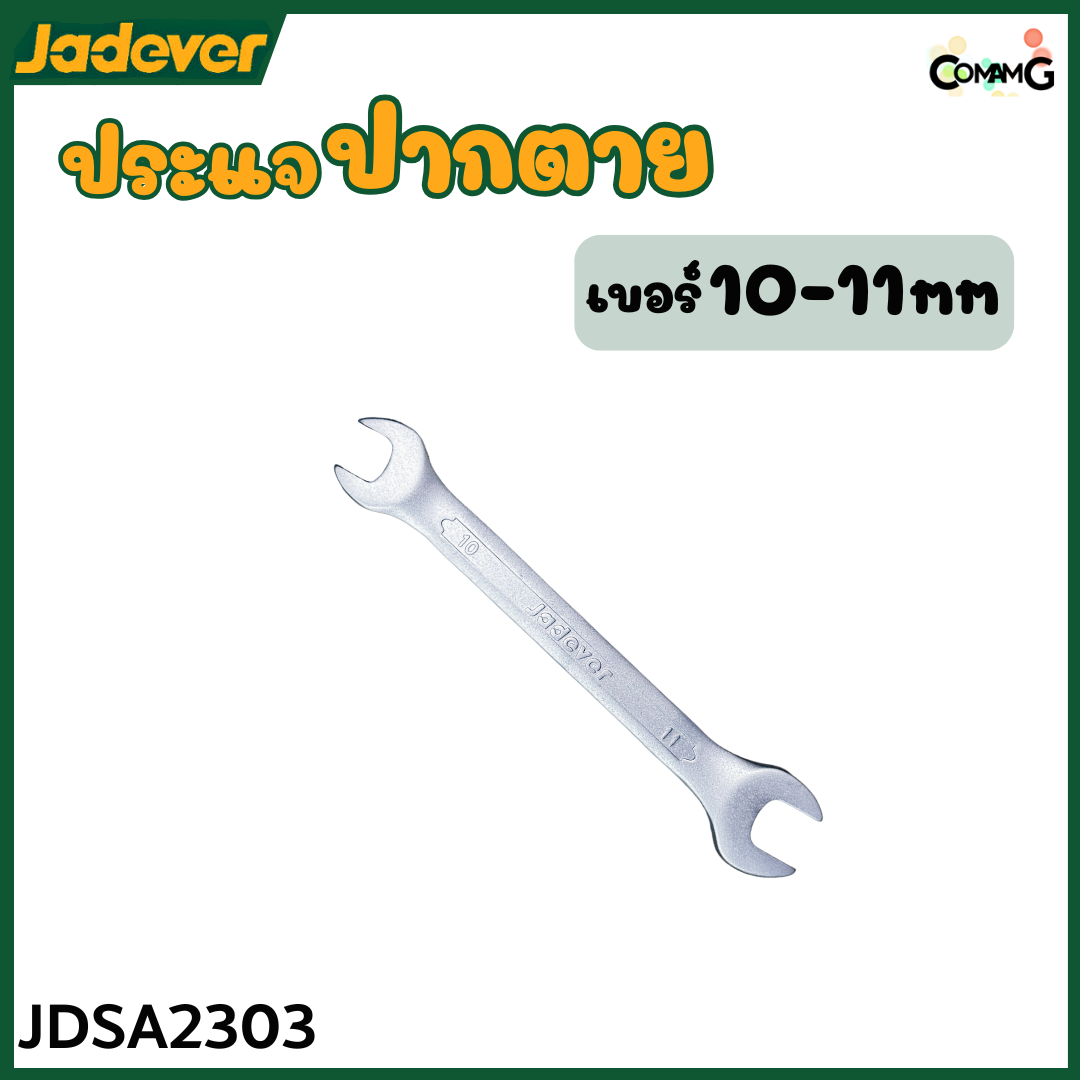 Jadever ประแจปากตาย 2ข้าง ขายแยกเบอร์ เบอร์ 6-27mm พร้อมส่ง ( 1ชิ้น )