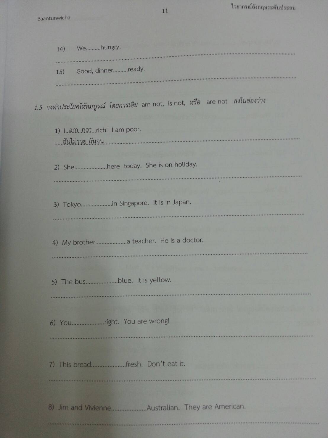 หนังสือไวยากรณ์อังกฤษระดับประถม(Primary English Grammar) พร้อมเล่มเฉลย เรียบเรียงโดยบ้านต้นวิชา