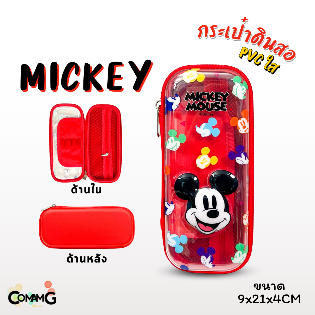 กระเป๋าดินสอPVC ซิปรอบ ลายการ์ตูนสุดน่ารัก สุดเท่ ลิขสิทธิ์แท้ จัดกันได้เลยจ้า