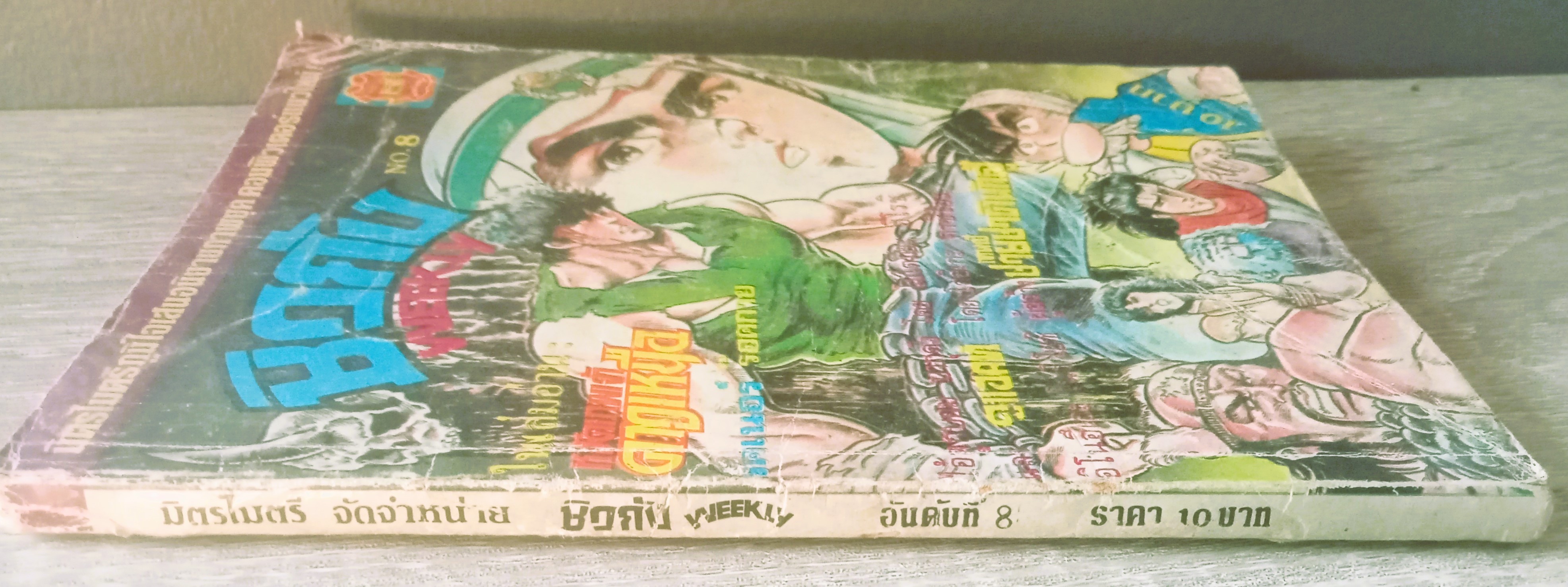 ชิวกัง เล่ม 8