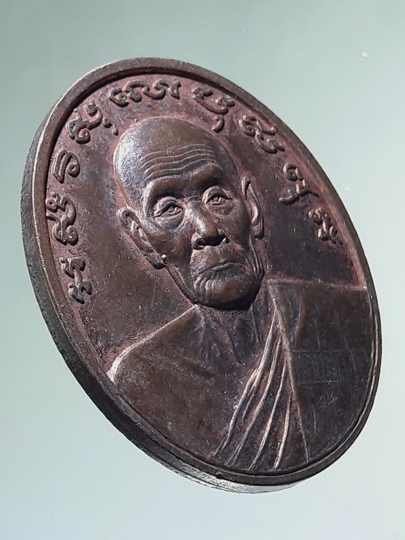 Antig FB 12982 เหรียญยันต์นวหรคุณ หลวงปู่ขาว วัดเขาตะกร้าทอง ลพบุรี ปี 2545