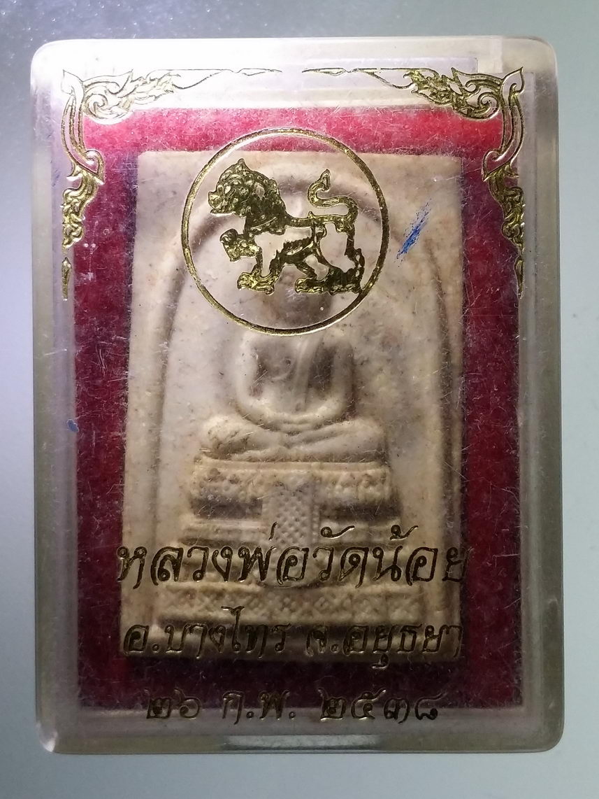 รหัสสินค้า พระมีกล่อง 1729 สมเด็จหลวงพ่อวัดน้อย หลังสิงห์ อำเภอบางไทร จังหวัดอยุธยา สร้างปี 2538