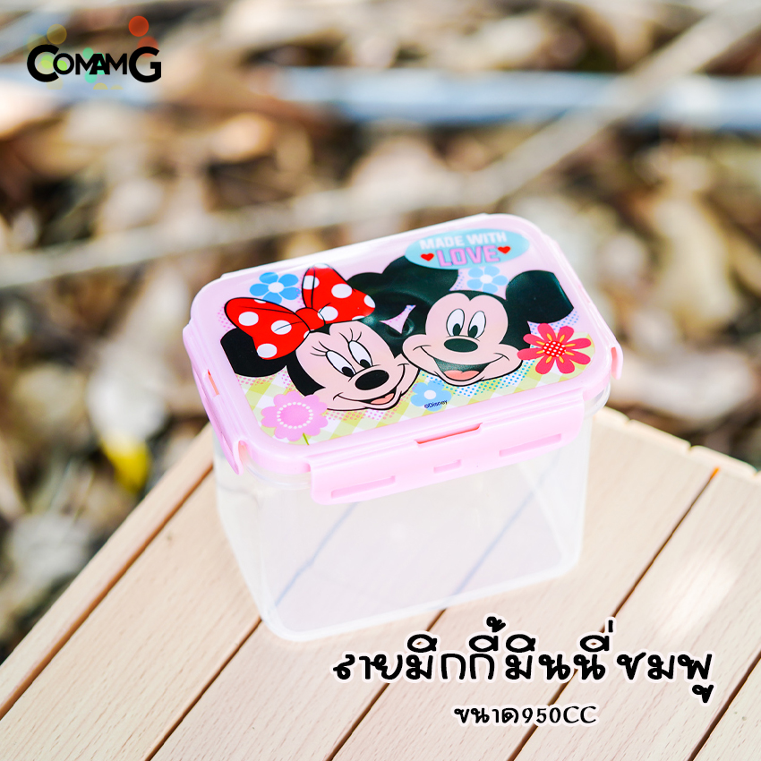 กล่องข้าวเด็ก Lock Sure แบบฝาล็อค กล่องอาหาร ความจุ950ml สามารถเข้าไมโครเวฟได้