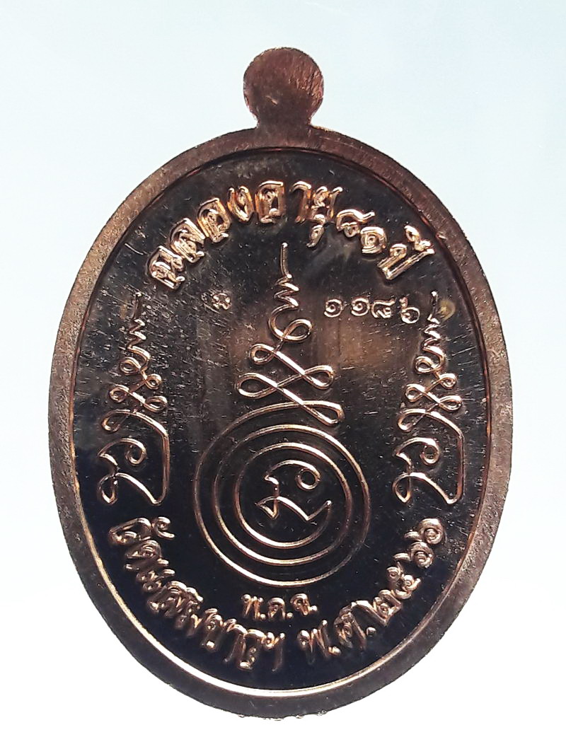 รหัสสินค้า พระมีกล่อง 277 เหรียญทองแดงบรอนซ์นอก ที่ระลึกฉลองอายุครบ 81 ปี พระครูวัฒนธรรมคุณ ชิ้น วัดแสมขาวเจริญราษฎร์ฯ สร้างปี 2566 ตอกโค๊ต หมายเลข 1186