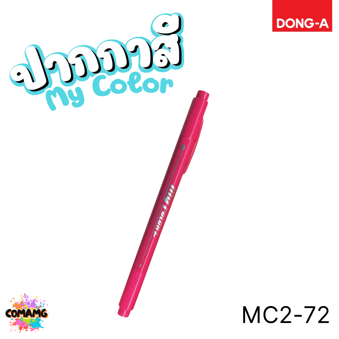 DONG-A ปากกาสี My Color MC2 2หัว ในด้ามเดียว สีสดใส ออกบิลได้ พร้อมส่ง