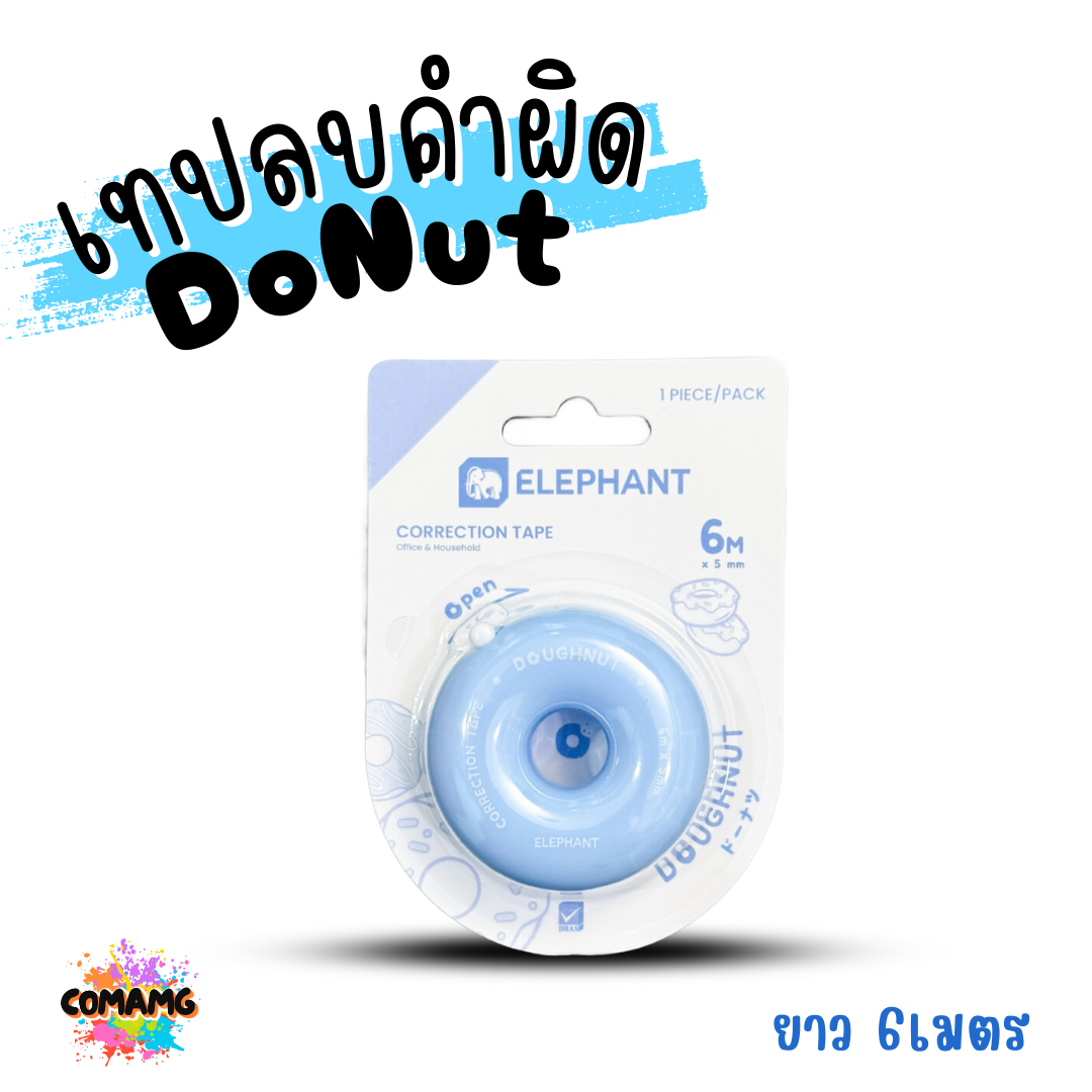 Elephant เทปลบคำผิด รุ่น Donut (โดนัท) คละสี Correction Tape ยาว 6เมตร ลิควิดเทป พร้อมส่ง