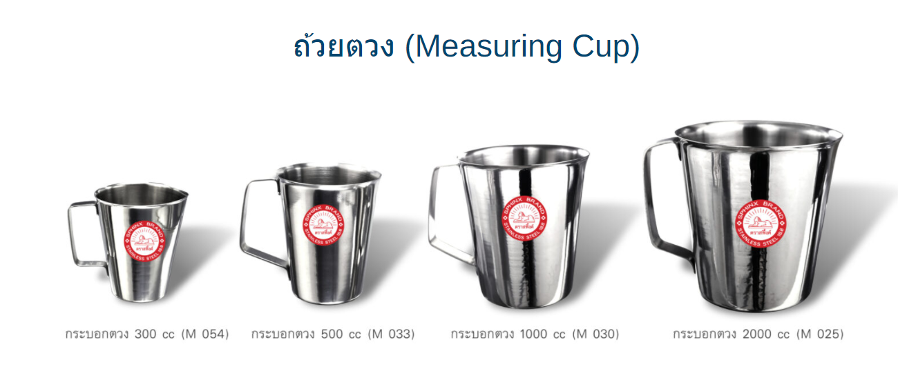 กระบอกตวง (300 cc., 500 cc., 1,000 cc., 2,000 cc.)