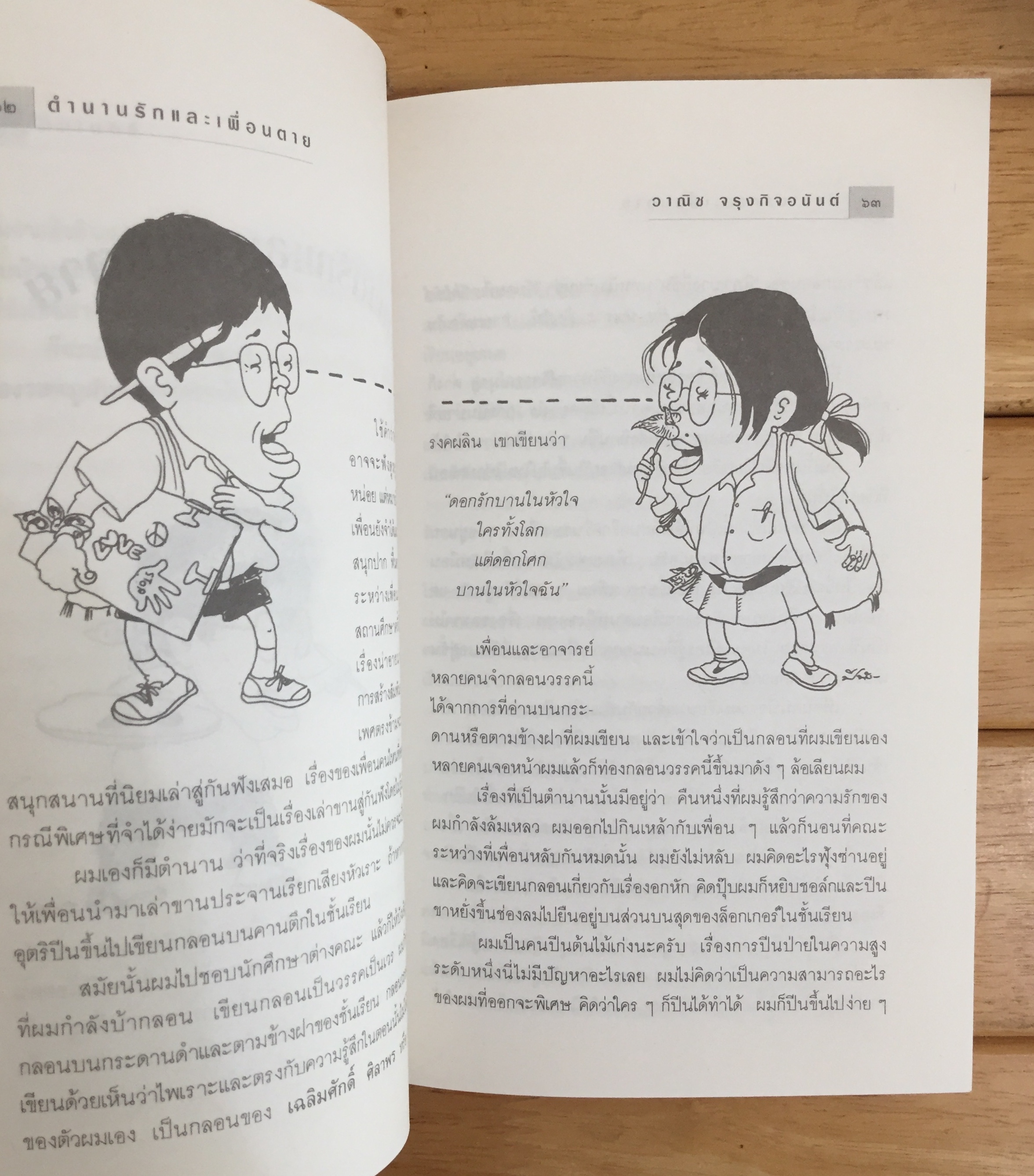 โรงจำนำ ตำนานรักและเล่าเต๊ง