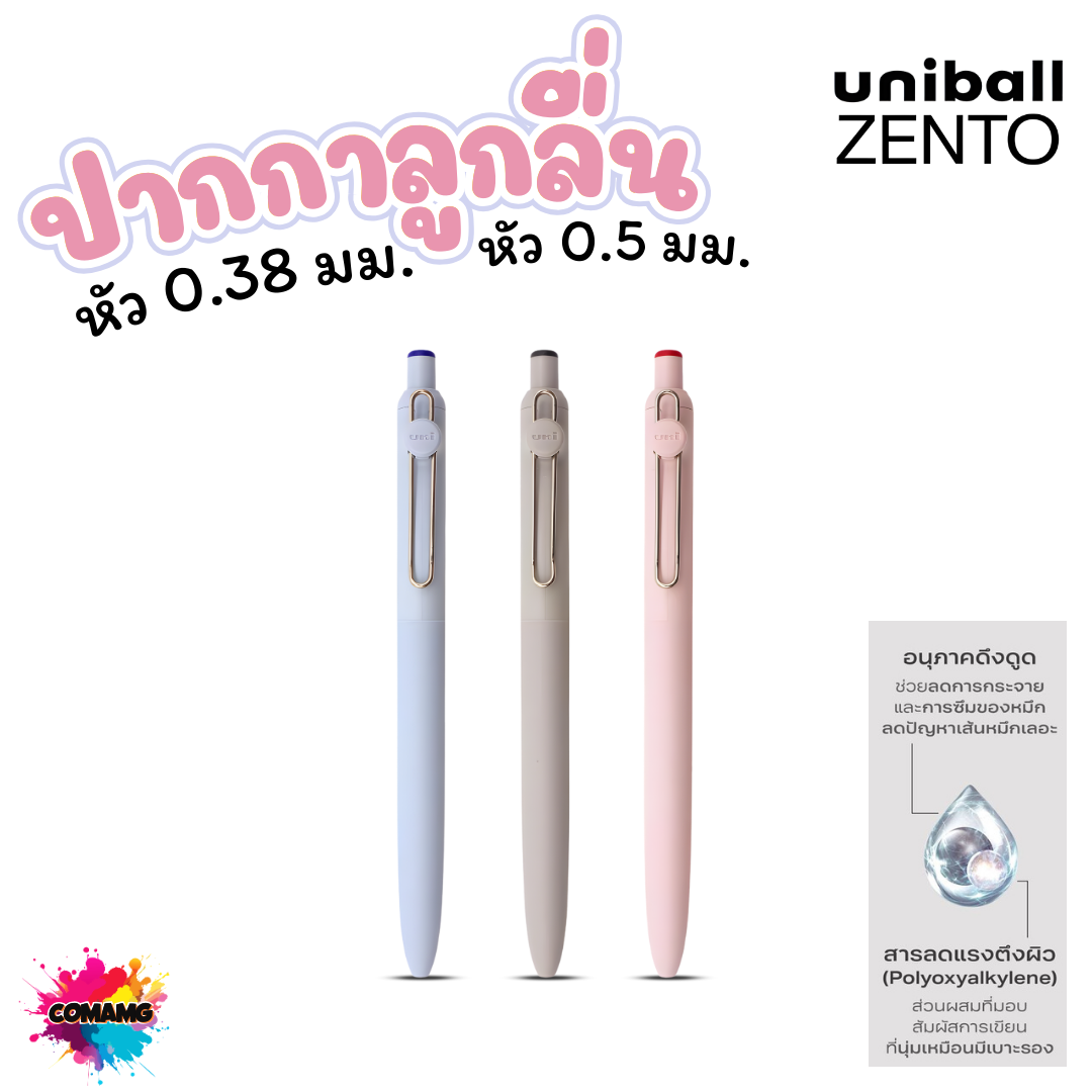 Uniball Zento ปากกาหมึกน้ำ สูตรใหม่ล่าสุด เส้นคมชัด ไม่เลอะซึม หมึกกันน้ำ ไม่ซึม พร้อมส่ง