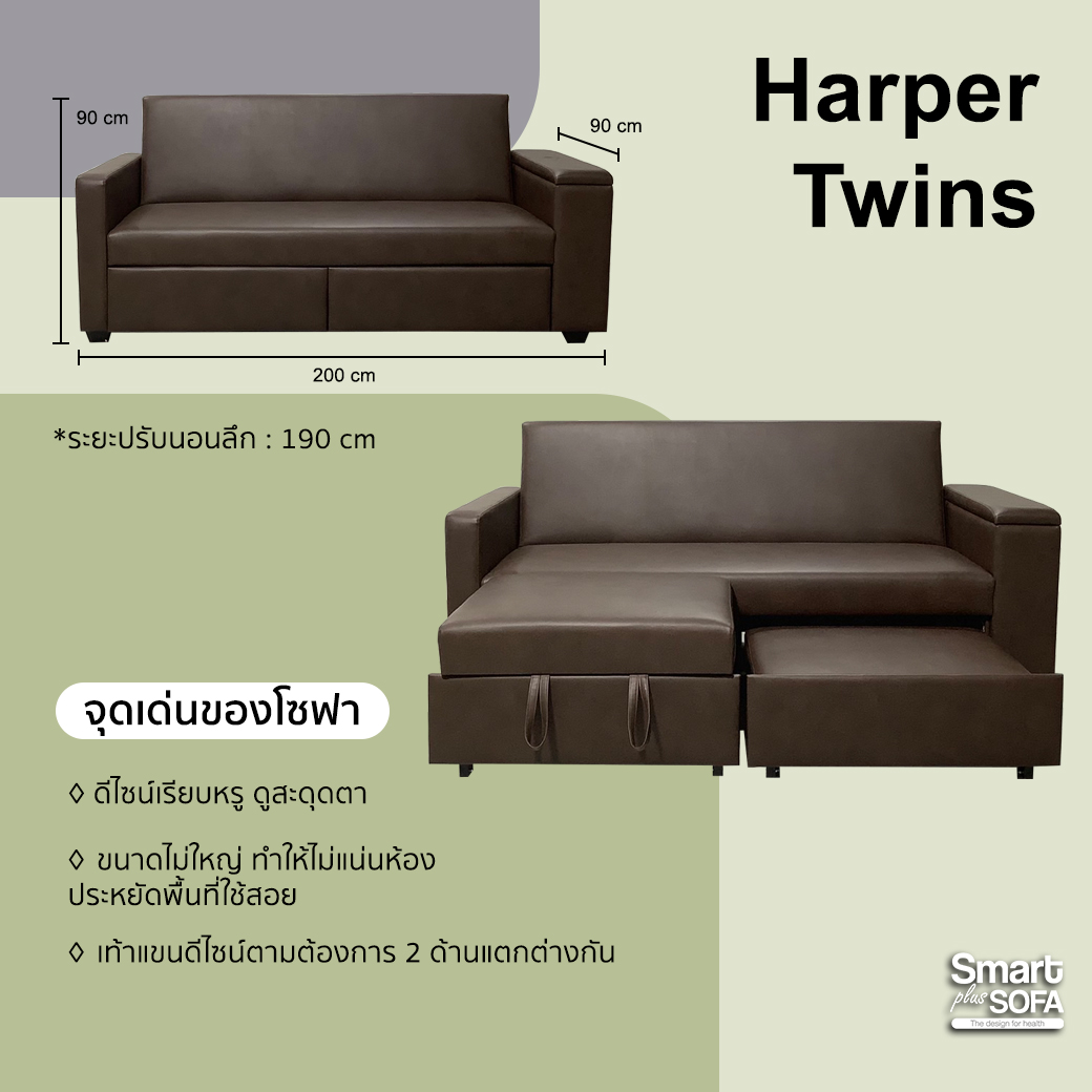 โซฟาเบด รุ่น Harper Twins