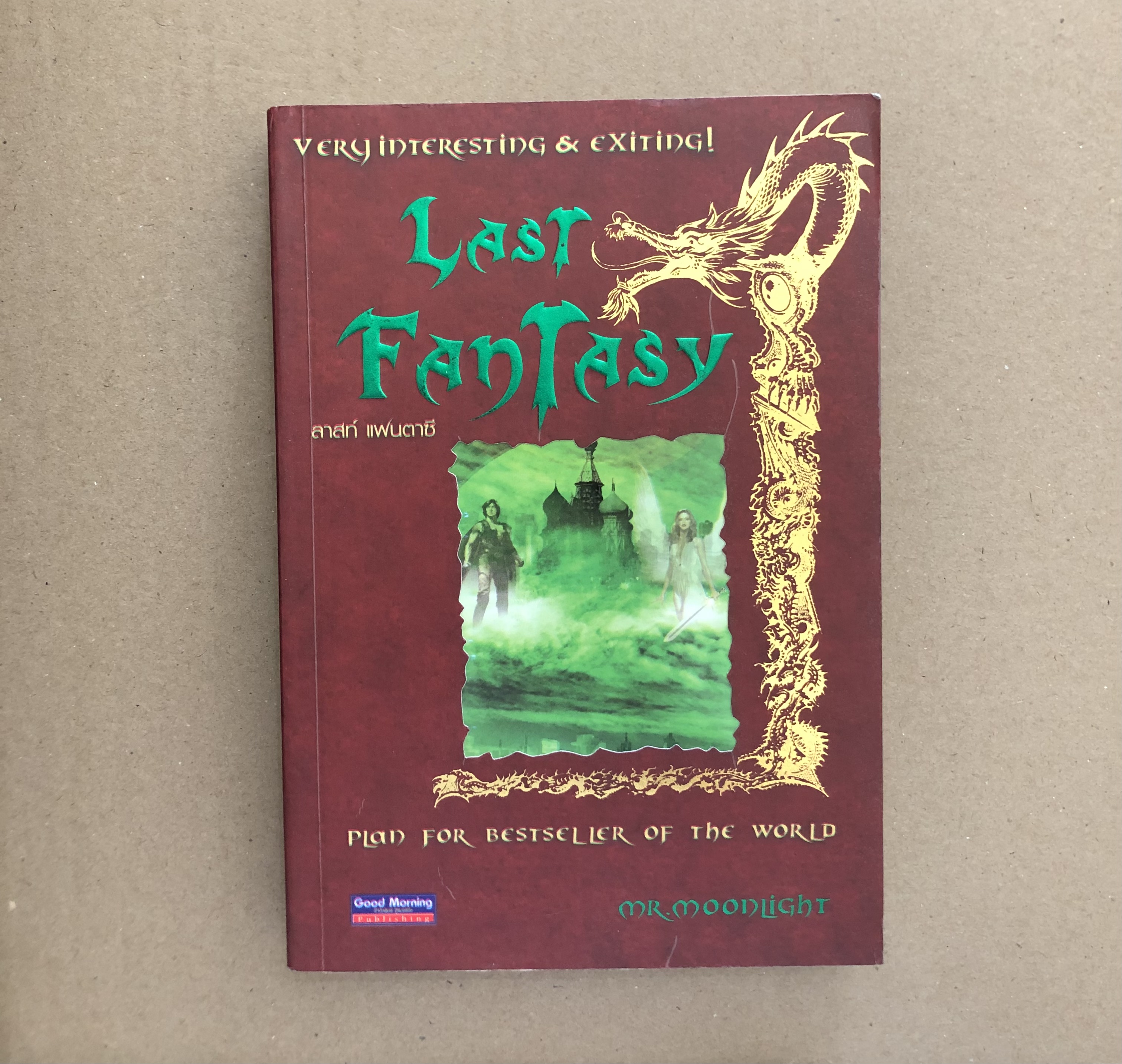 Last Fantasy ลาสท์ แฟนตาซี