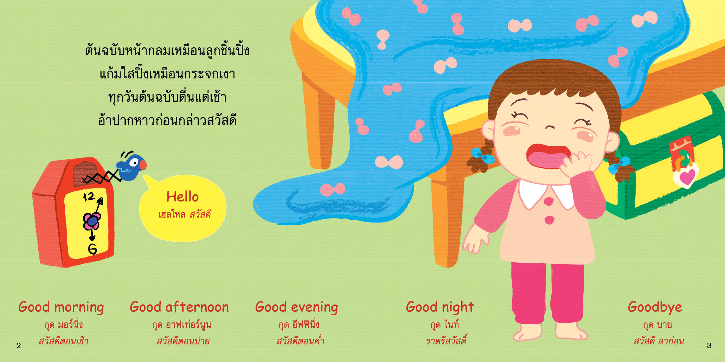 ต้นฉบับสะอาดจัง