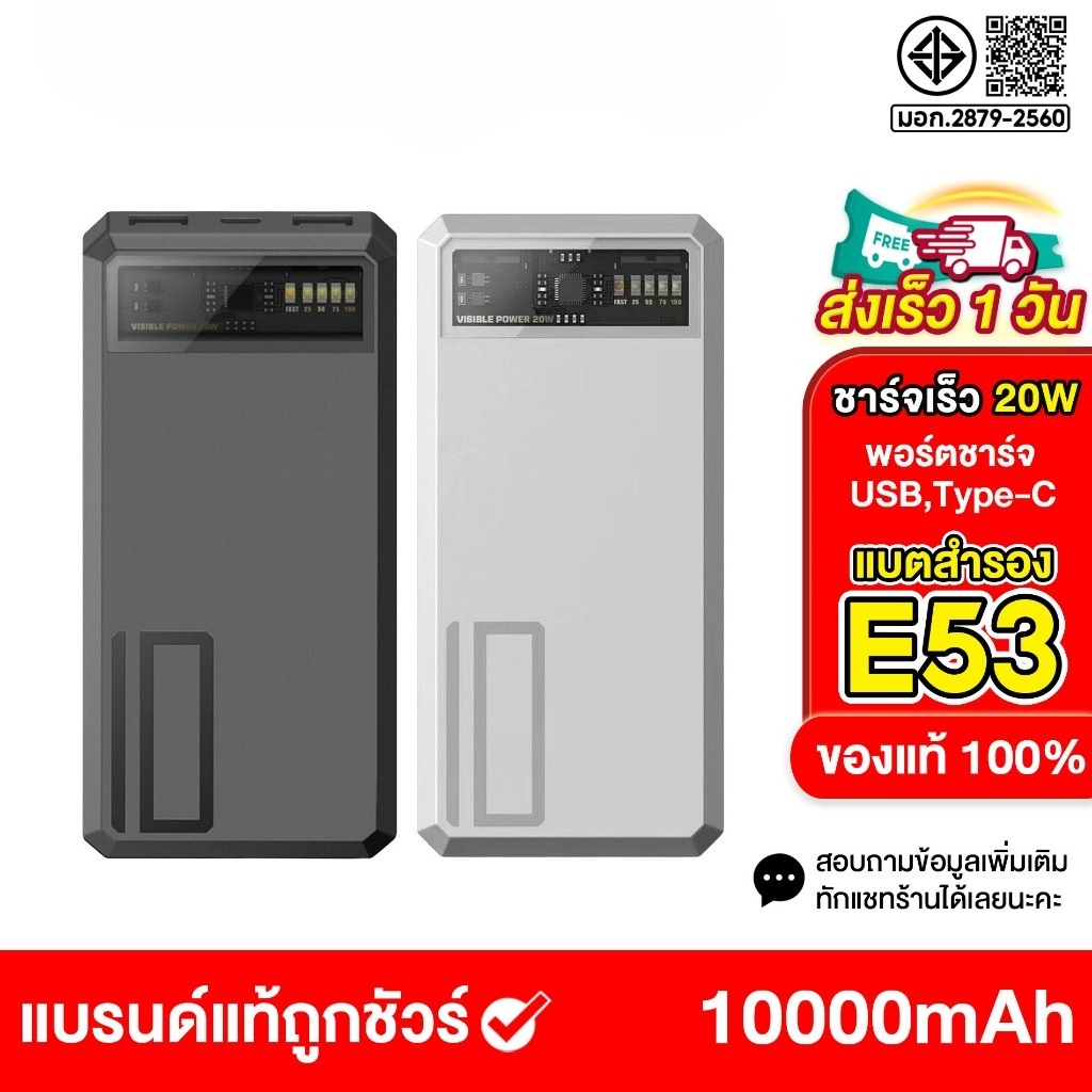 Eloop E53 แบตสำรอง 10000mAh QC 3.0 | PD 20W Power Bank ชาร์จเร็ว Fast Quick Charge ของแท้100%