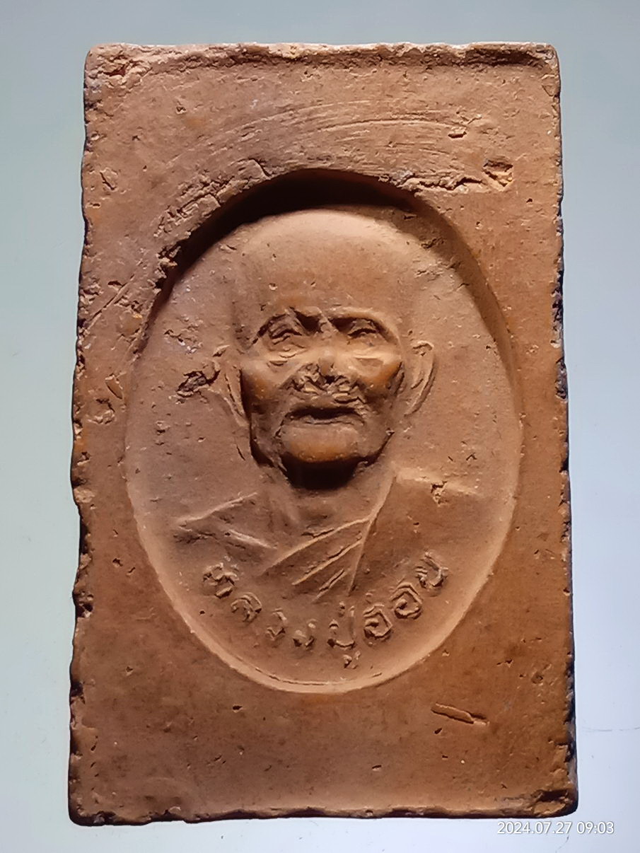 รหัสสินค้า พระสมเด็จ วัดต่างๆ 1295 พระสมเด็จเนื้อดินเผา หลังรูปเหมือน หลวงปู่อ่อน วัดเนินมะเกลือ อำเภอวังทอง จังหวัดพิษณุโลก