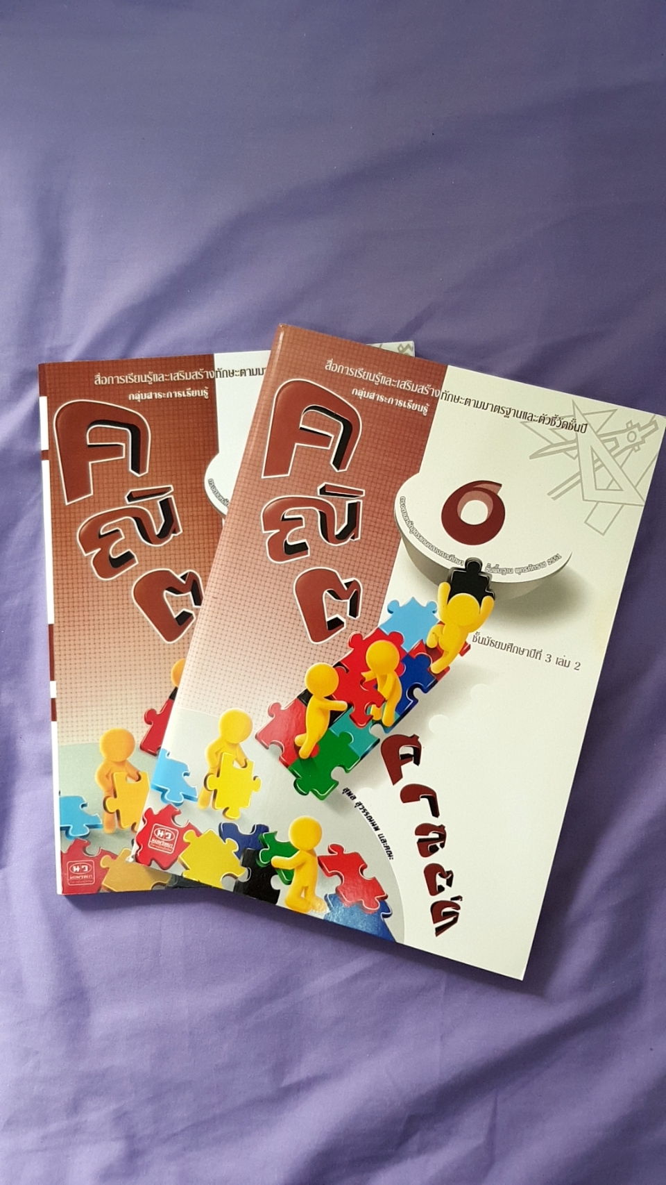 คณิตศาสตร์ เล่ม 6 ชั้นมัธยมศึกษาปีที่ 3 พร้อมเล่มเฉลย (พ.ศ.2551) สำนักพิมพ์นิยมวิทยา