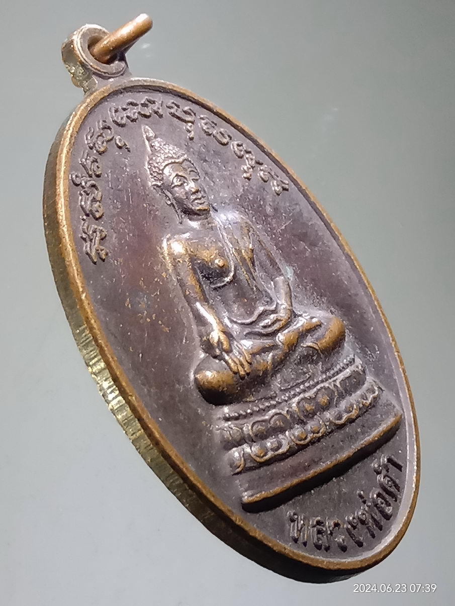 รหัสสินค้า เหรียญพระพุทธ 020 เหรียญพระพุทธหลวงพ่อดำ วัดโคกสุภาราม อำเภอจักราช จังหวัดนครราชสีมา