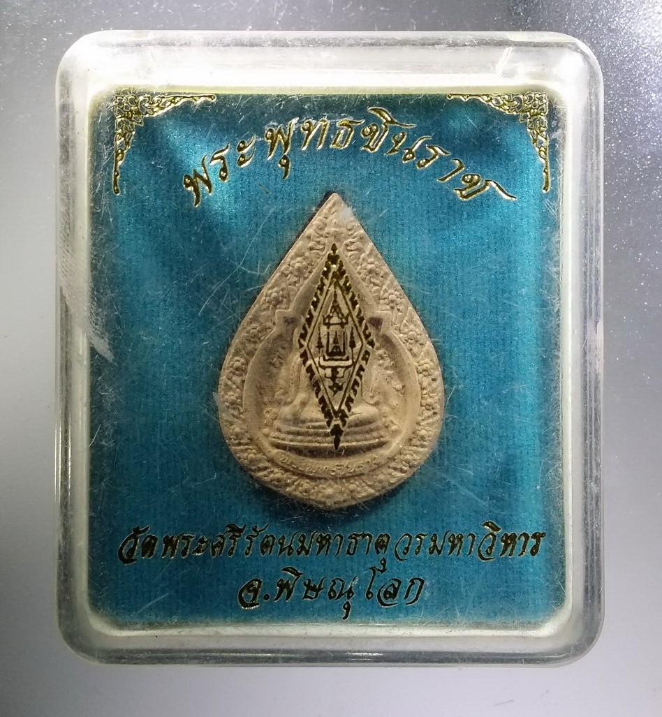 รหัสสินค้า พระมีกล่อง 3710 พระพุทธชินราช เนื้อผง รุ่นปิดทองปี 2547 วัดพระศรีรัตนมหาธาตุ จังหวัดพิษณุโลก