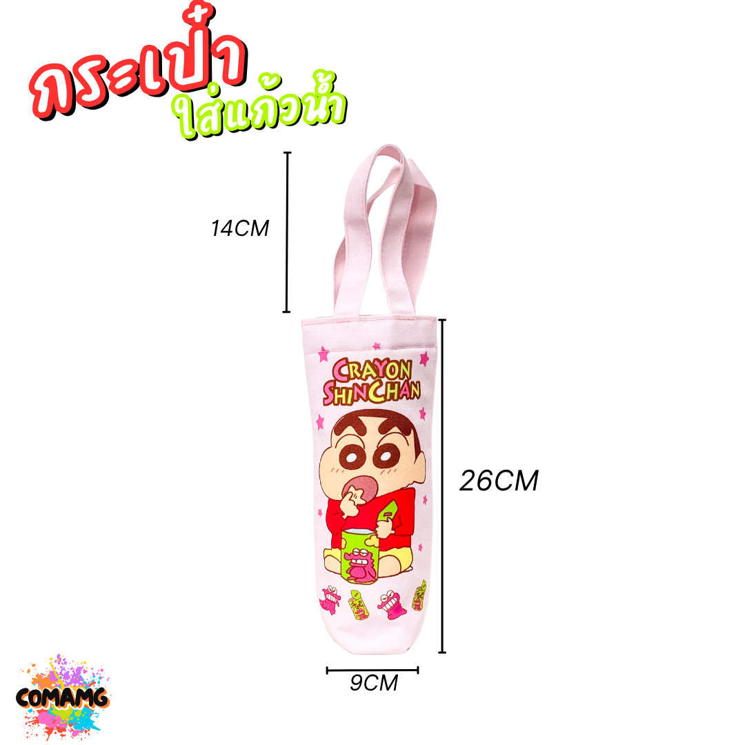 Shin Chan ชินจังกระเป๋าใส่กระบอกน้ำ ลายคุโรมิ ลิขสิทธิ์แท้ พร้อมส่ง