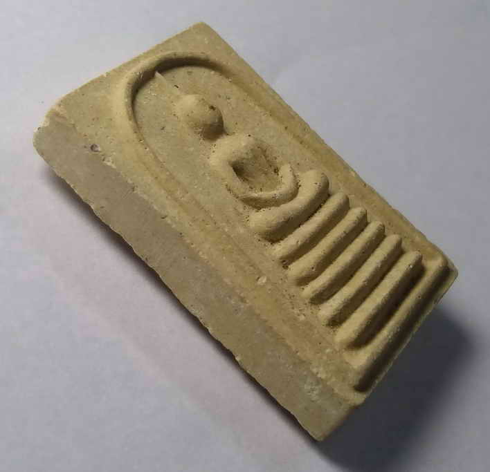 รหัสสินค้า พระสมเด็จ วัดต่างๆ 037 พระสมเด็จเนื้อผง หลังรูปเหมือนหลวงพ่อจวน วัดหนองสุ่ม จังหวัดสิงห์บุรี รุ่นมหาเศรษฐี ที่ระลึกอายุครบ 79 ปี