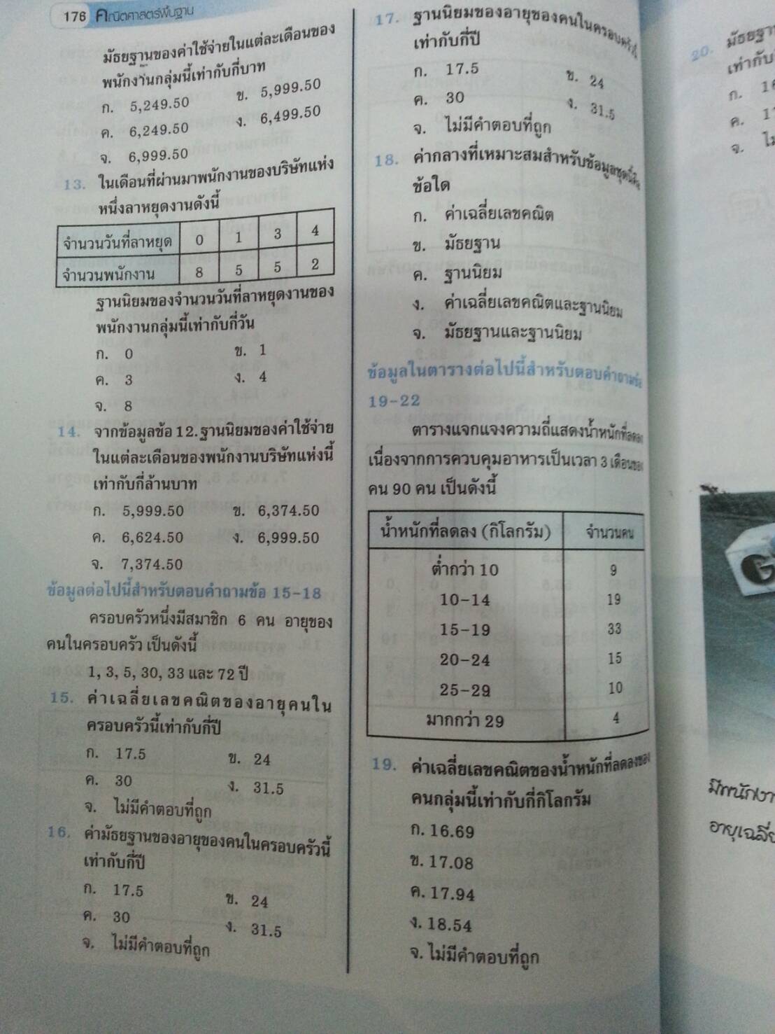คณิตศาสตร์พื้นฐาน (Basic Mathematics, JW) สนพ.จิตรวัฒน์ โดย รศ.ดร.มนัส ประสงค์ และ อ.นันทา เศรษฐปราโมทย์