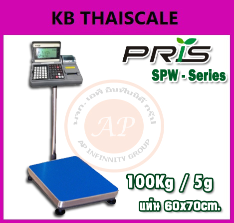 เครื่องชั่งพร้อมปริ้นสติ๊กเกอร์ในตัว เครื่องชั่ง 100 กิโลกรัม ตาชั่ง 100 กิโลกรัม เครื่องชั่งดิจิตอล ตาชั่งดิจิตอล เครื่องชั่งน้ำหนักดิจิตอล 100 กิโลกรัม ความละเอียด 5 กรัม ขนาดแท่นชั่ง 60x70cm. ยี่ห้อ PRIS รุ่น SPW-SERIES