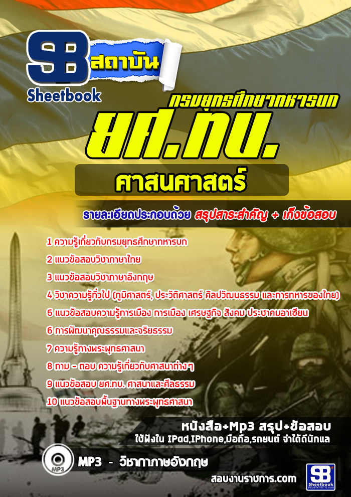 à¹à¸à¸§à¸à¹à¸­à¸ªà¸­à¸à¸¨à¸²à¸ªà¸à¸¨à¸²à¸ªà¸à¸£à¹ à¸¢à¸¨.à¸à¸. à¸à¸£à¸¡à¸¢à¸¸à¸à¸à¸¨à¸¶à¸à¸©à¸²à¸à¸«à¸²à¸£à¸à¸ NEW