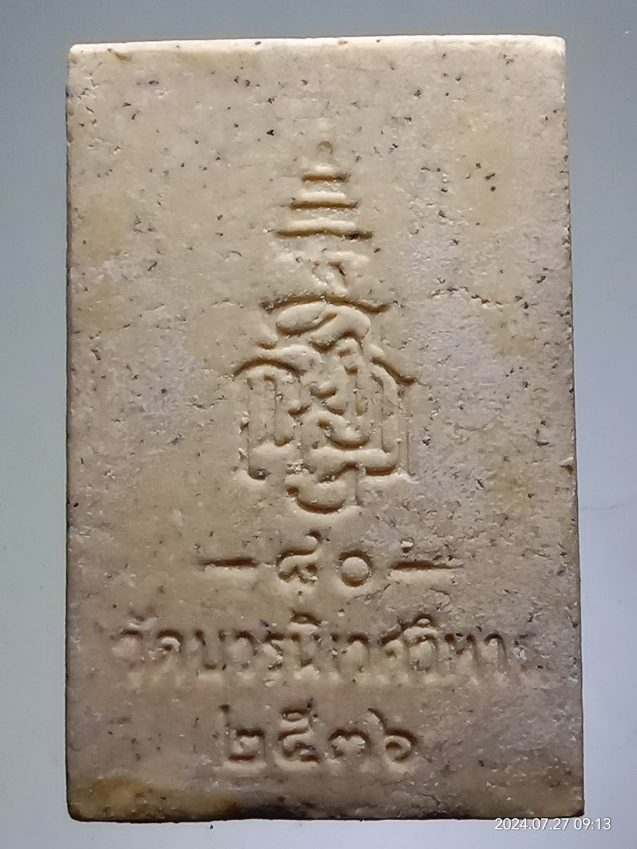 รหัสสินค้า พระสมเด็จ วัดต่างๆ 1303 พระสมเด็จเนื้อผง ที่ระลึก 80 พรรษา สมเด็จพระญาณสังวร สมเด็จพระสังฆราชสกลมหาสังฆปรินายก วัดบวรนิเวศวิหาร กรุงเทพฯ สร้างปี 2536