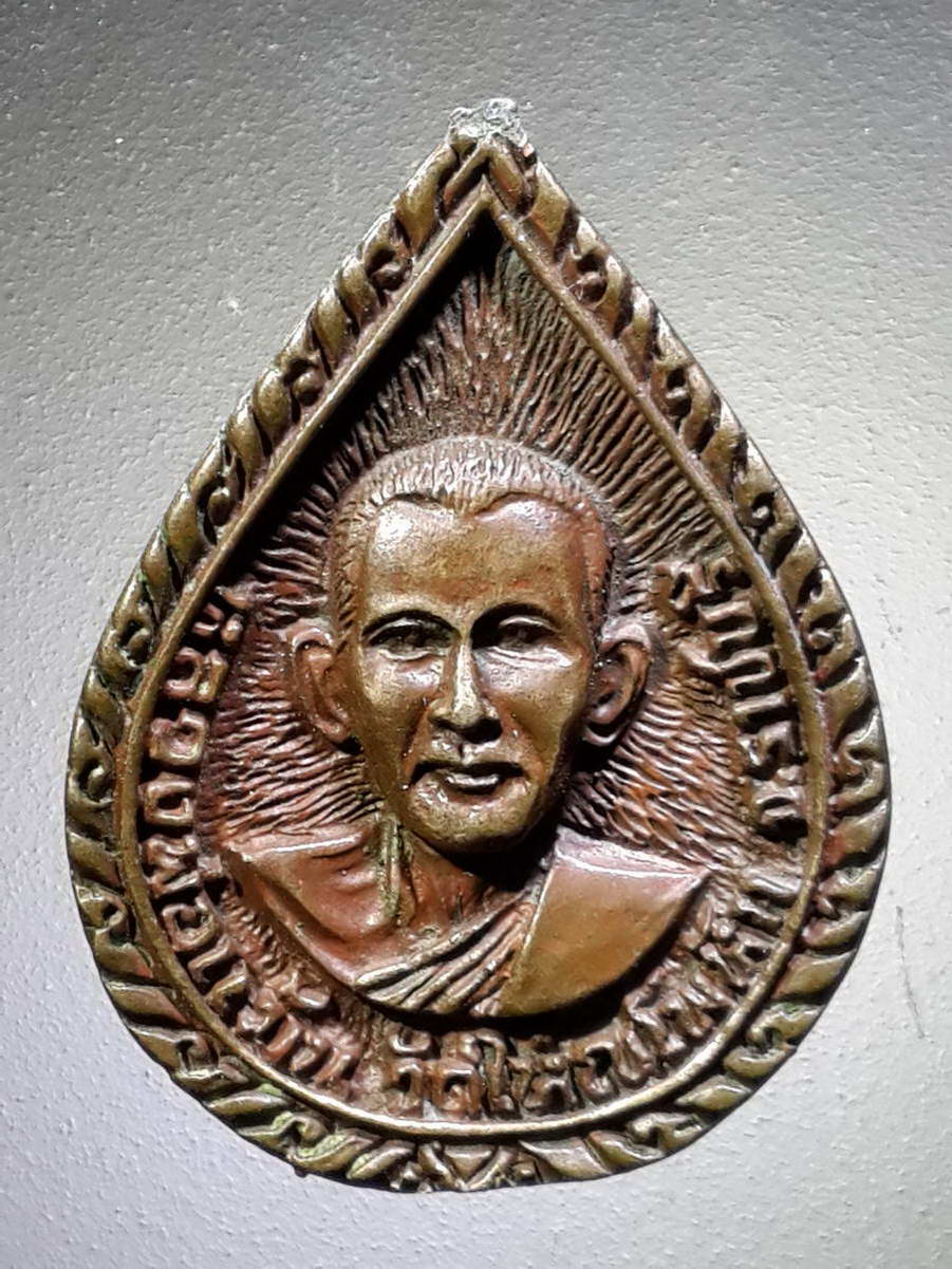 รหัสสินค้า เหรียญคณาจารย์ 4382 เหรียญหล่อหยดน้ำหลวงพ่อแม้น วัดใหญ่โพหัก จังหวัดราชบุรี ที่ระลึกในงานพิธีวางศิลาฤกษ์ พระมหาเจดีย์ สร้างปี 2534
