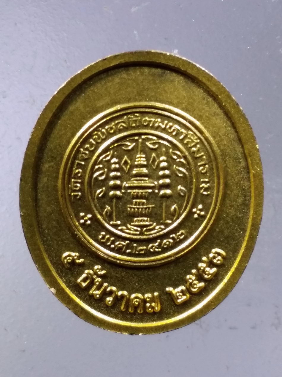 รหัสสินค้า พระมีกล่อง 3640 เหรียญกะไหล่ทองพ่นทราย รูปไข่เล็ก รัชกาลที่ 5 พระพุทธเจ้าหลวง วัดราชบพิธสถิตมหาสีมาราม กรุงเทพฯสร้างปี 2553 พระพรหมมุนี สุชิน อคคชิโน จัดสร้าง พระรายการนี้ให้เช่าบูชาแล้ว