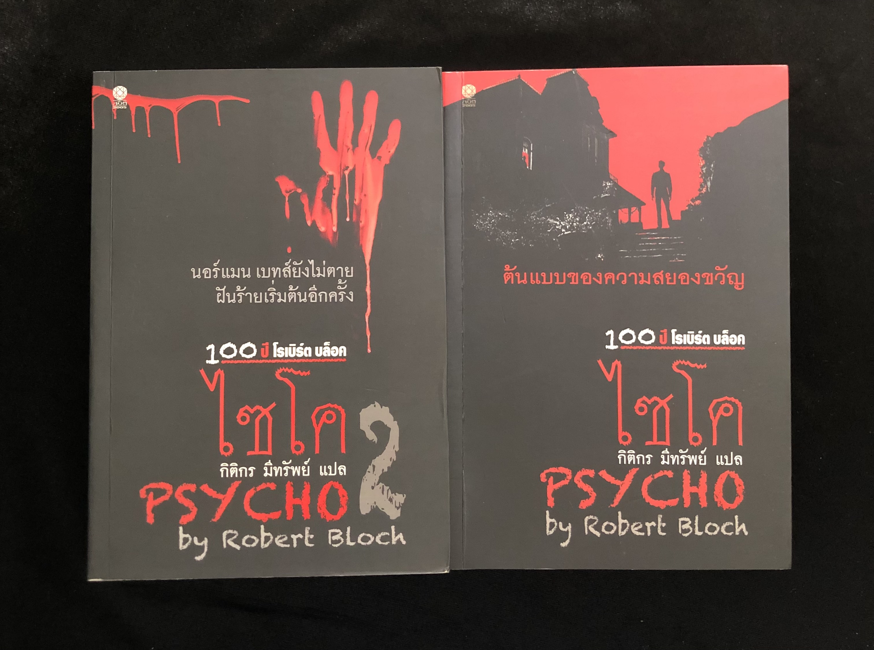 ไซโค PSLYCHO เล่ม 1-2