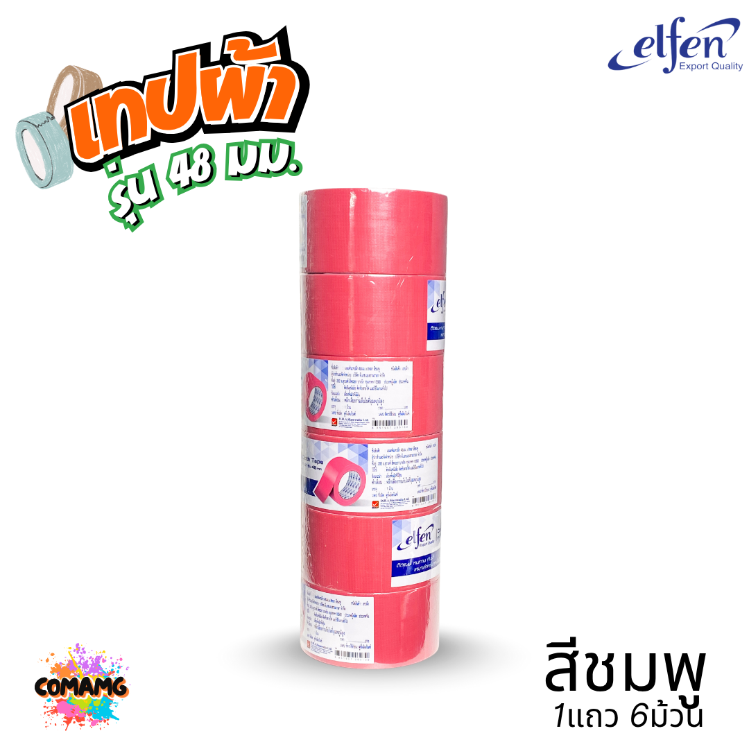 (ยกแถว) Elfen เทปผ้าสี เทปกาวผ้า ขนาด24mm-36mm-48mm ยาว8หลา มีหลายสี พร้อมส่ง ออกบิลได้