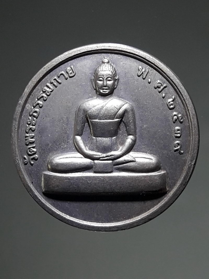 รหัสสินค้า เหรียญพระพุทธ 4310 เหรียญหลวงพ่อสด ผู้ค้นพบวิชชาธรรมกาย วัดพระธรรมกาย ปี 2539 จ.ปทุมธานี