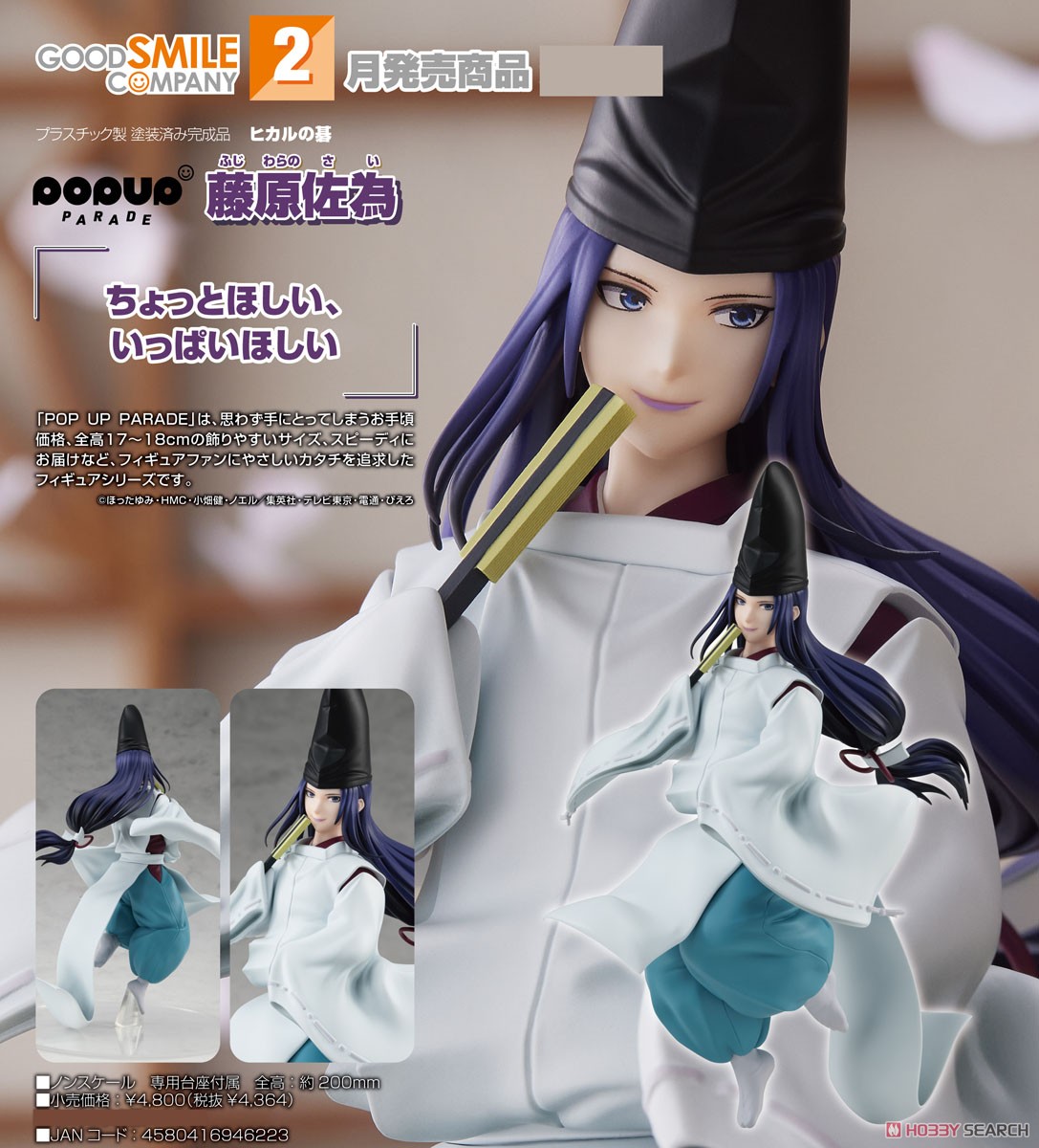 <Preorderถึง 28/10/2022> 🔔เปิดรับPreorder มัดจำ 400 บาท Pop Up Parade Fujiwara-no-Sai (PVC Figure)