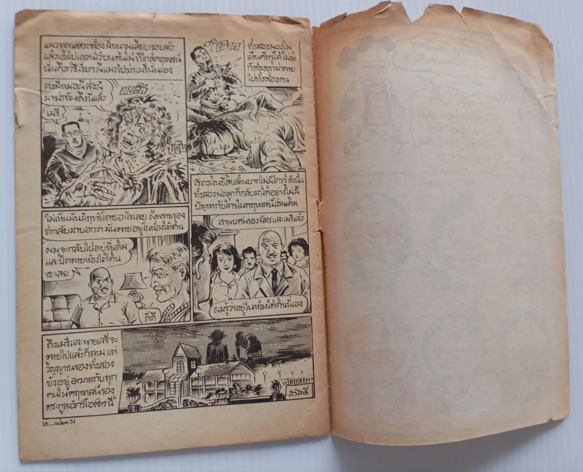 แม่มด 31 (โต้ด โกสุมพิสัย)