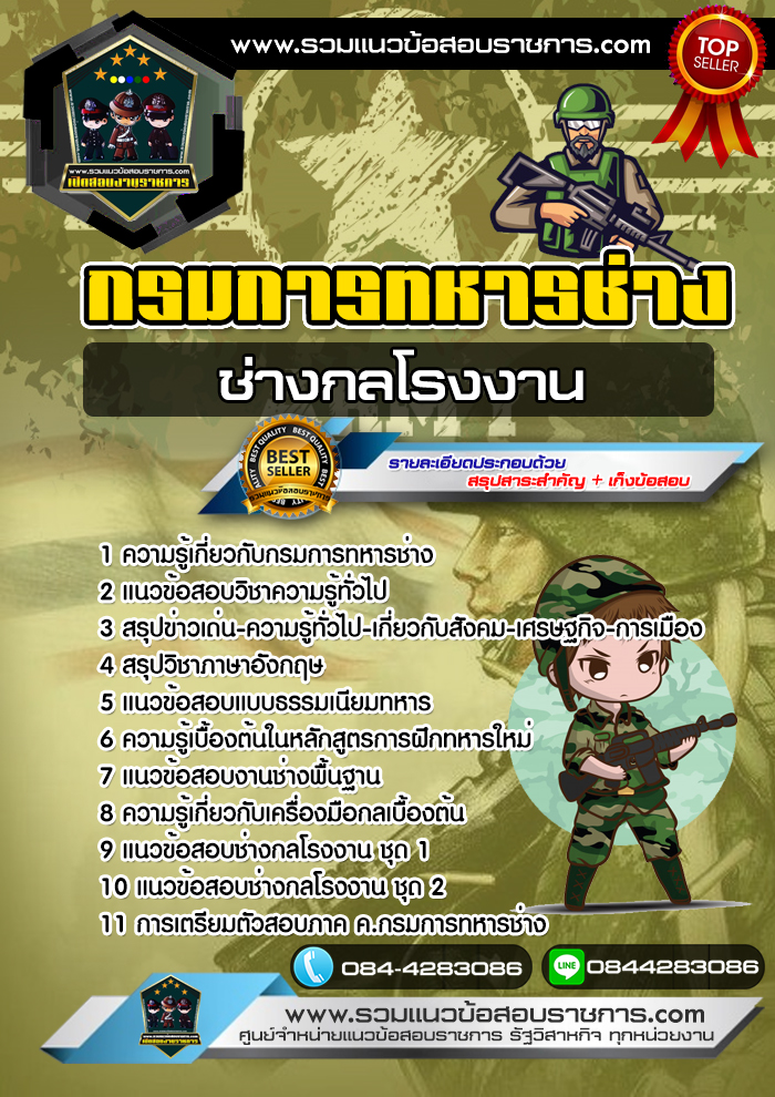 แนวข้อสอบช่างกลโรงงาน กรมการทหารช่าง NEW