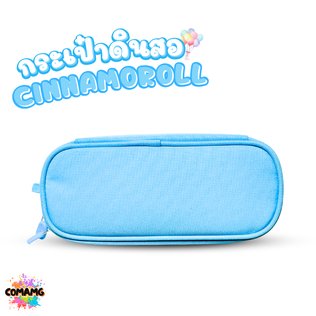 ชินนาม่อน กระเป๋าดินสอ Cinnamoroll ลายน่ารัก มุ้งมิ้ง ลิขสิทธิ์แท้ พร้อมส่งในไทย