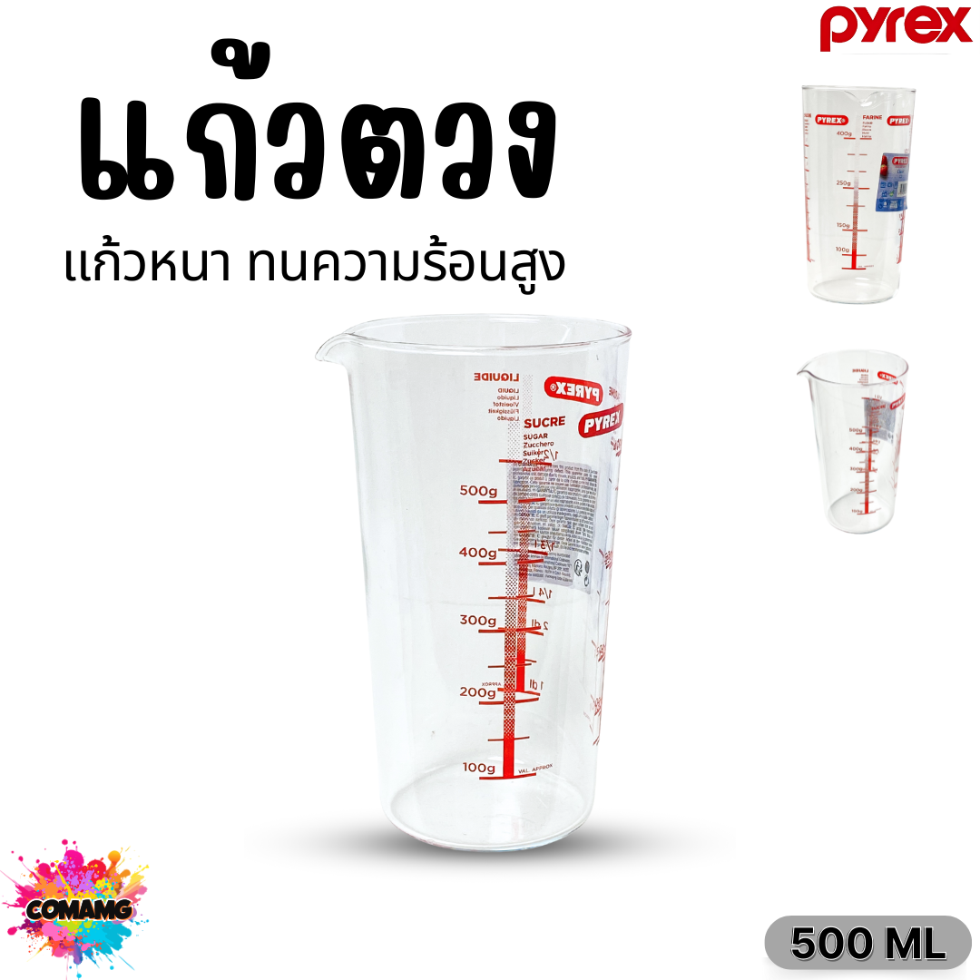 แก้วตวง Pyrex ถ้วยตวง แก้วชง ขนาด 250ml 500ml 1ลิตร